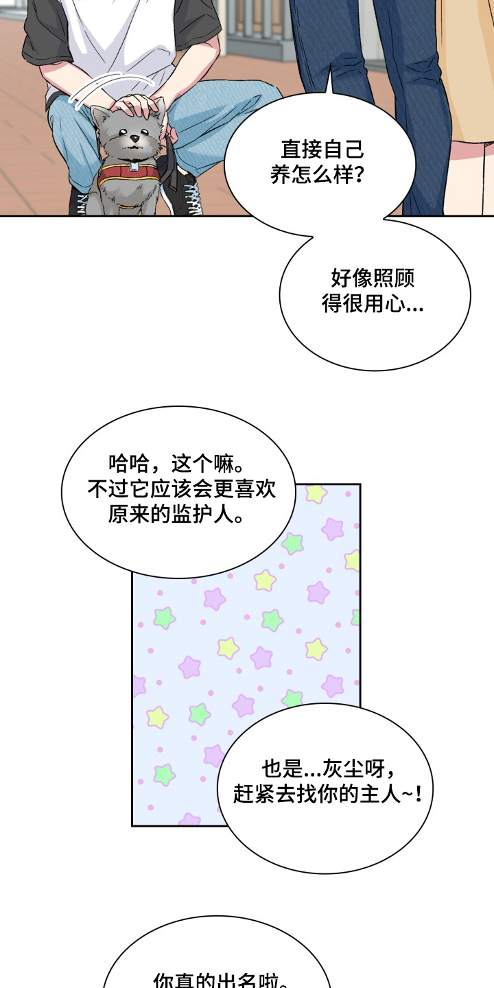 《青年住客》第60章采访会 第11页