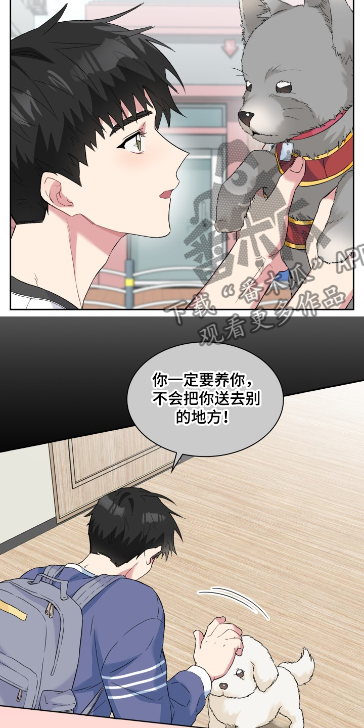 《青年住客》第60章采访会 第14页