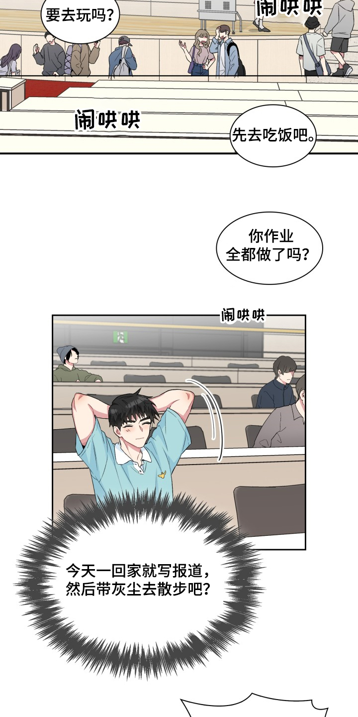 《青年住客》第60章采访会 第18页