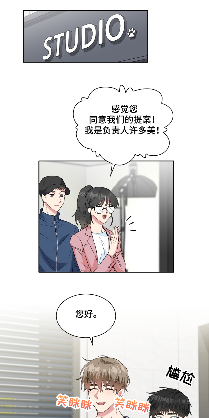 《青年住客》第60章采访会 第1页