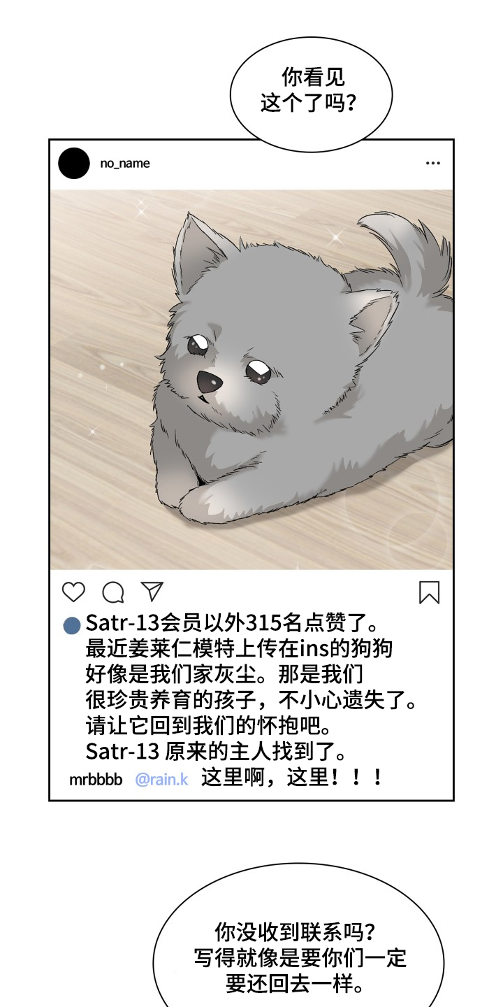 《青年住客》第60章采访会 第20页