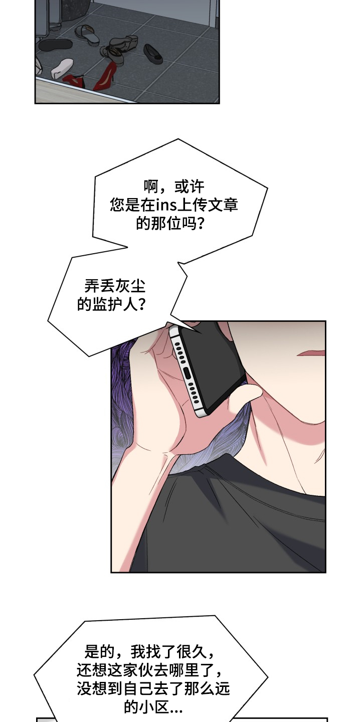 《青年住客》第60章采访会 第23页