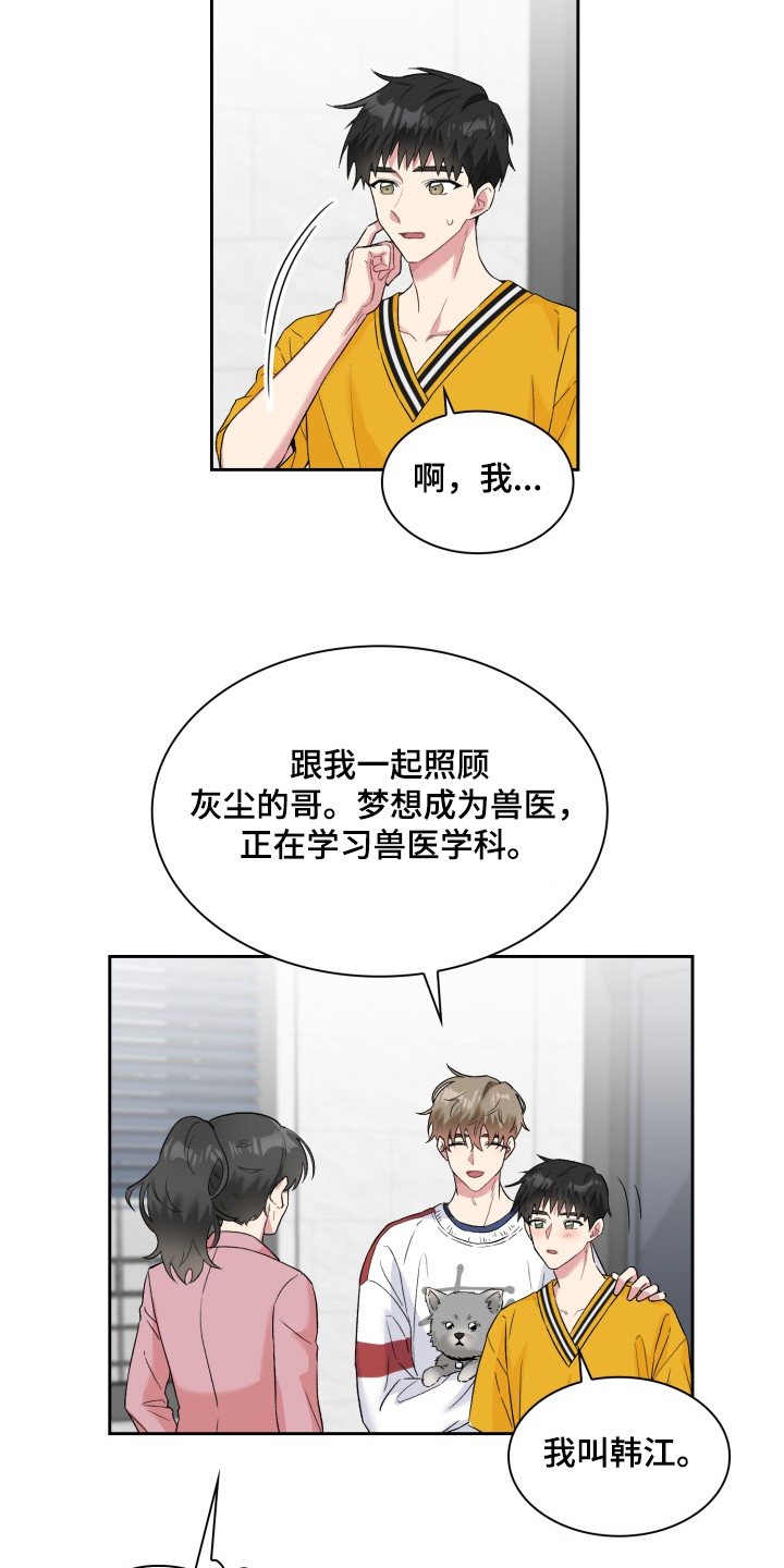 《青年住客》第60章采访会 第3页