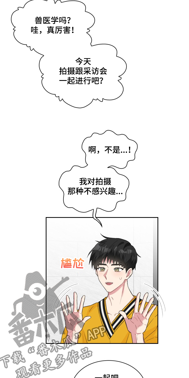 《青年住客》第60章采访会 第4页