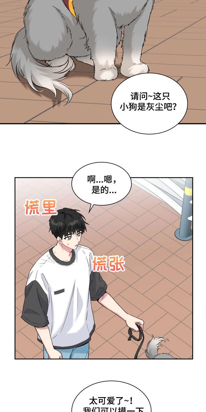 《青年住客》第60章采访会 第8页