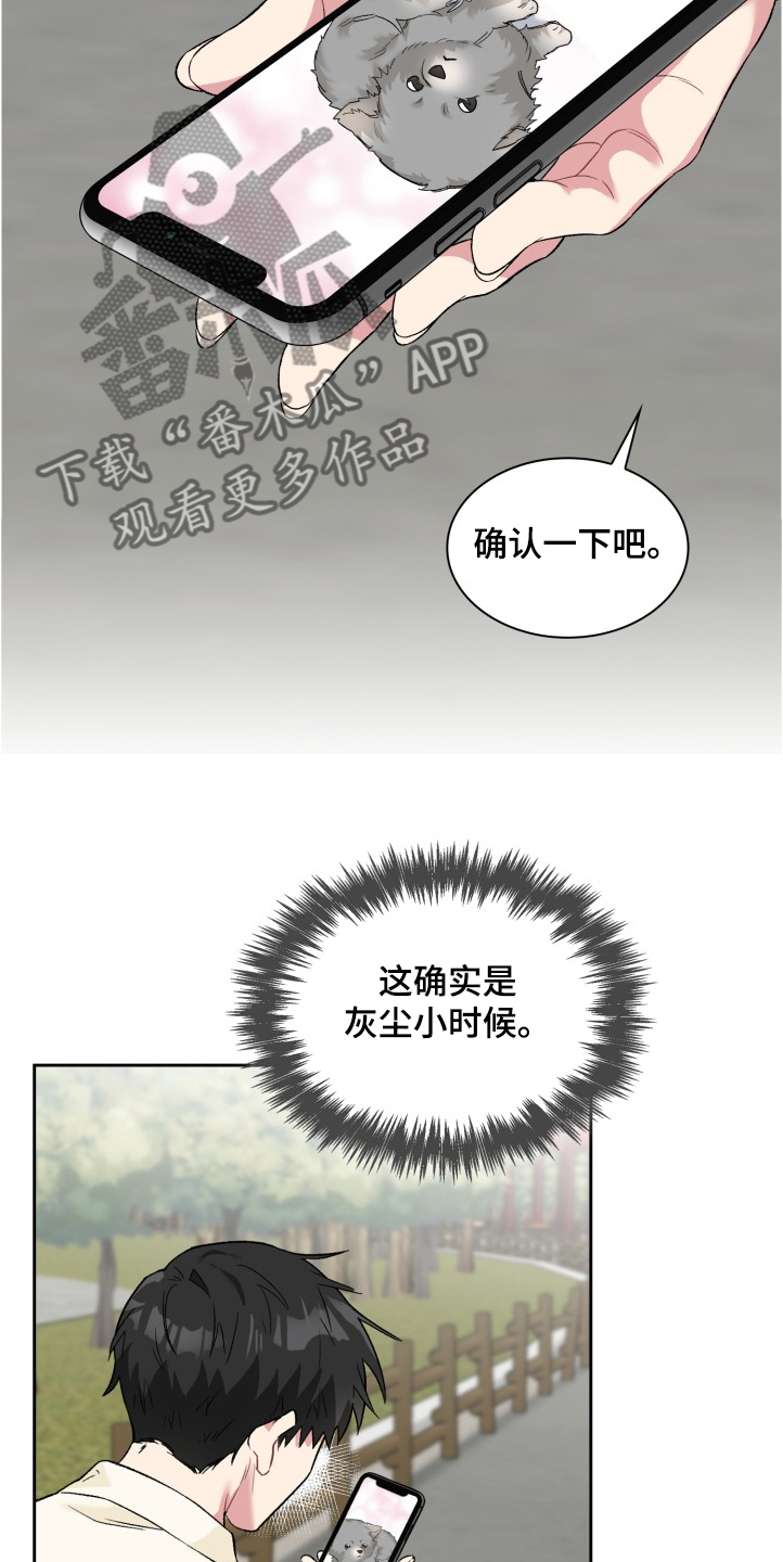 《青年住客》第62章奇怪的相遇 第10页