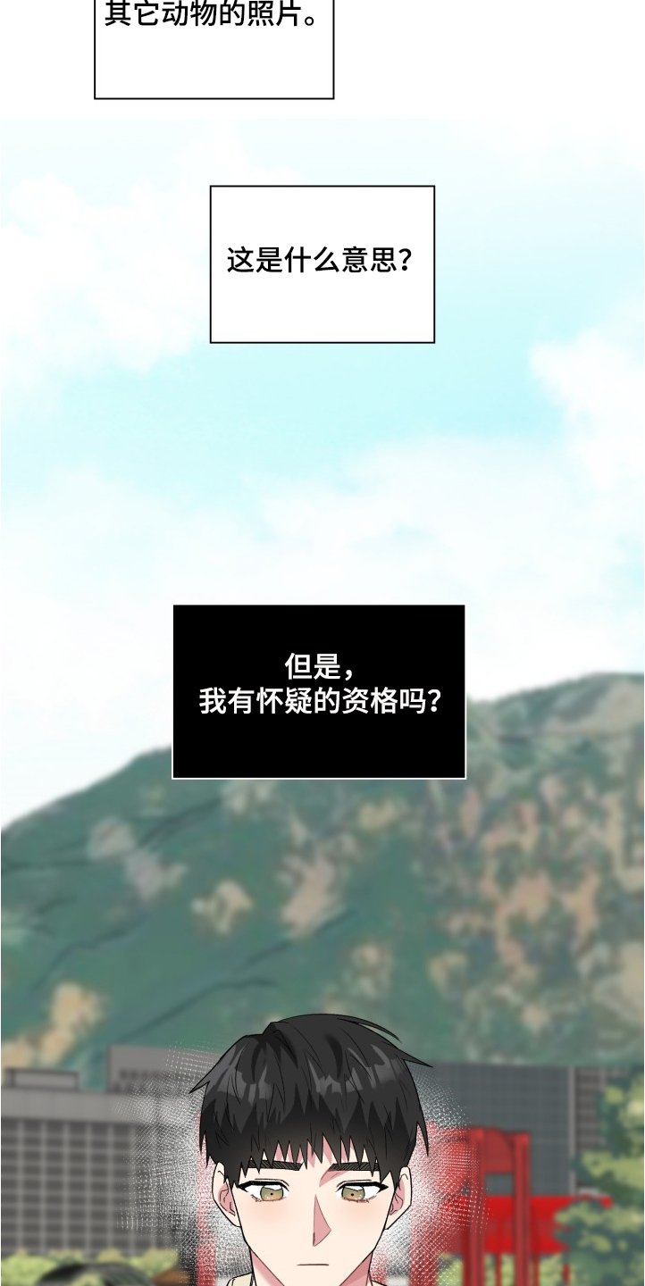 《青年住客》第62章奇怪的相遇 第12页