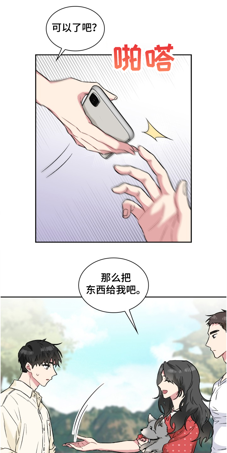 《青年住客》第62章奇怪的相遇 第14页