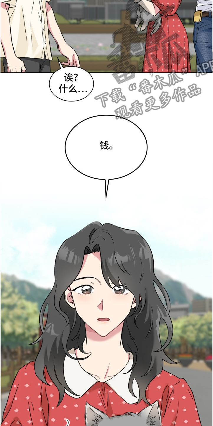 《青年住客》第62章奇怪的相遇 第15页