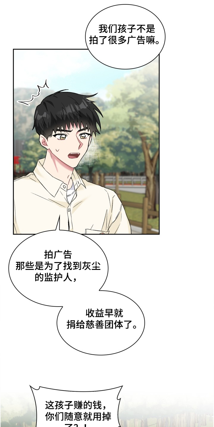 《青年住客》第62章奇怪的相遇 第17页