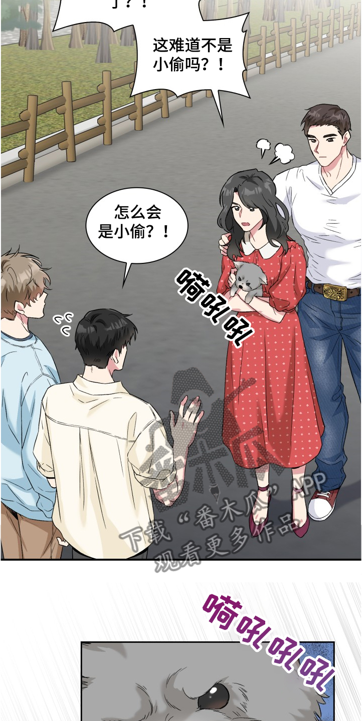 《青年住客》第62章奇怪的相遇 第18页