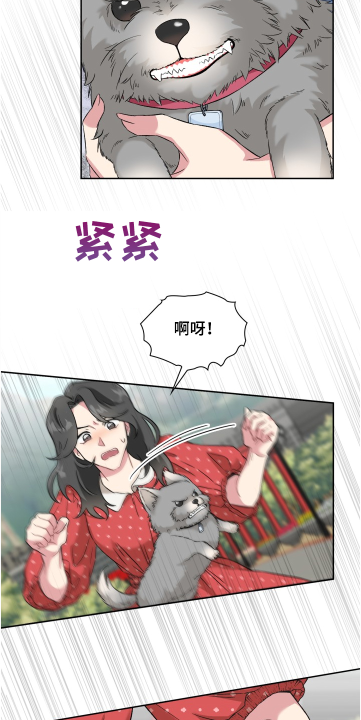 《青年住客》第62章奇怪的相遇 第19页