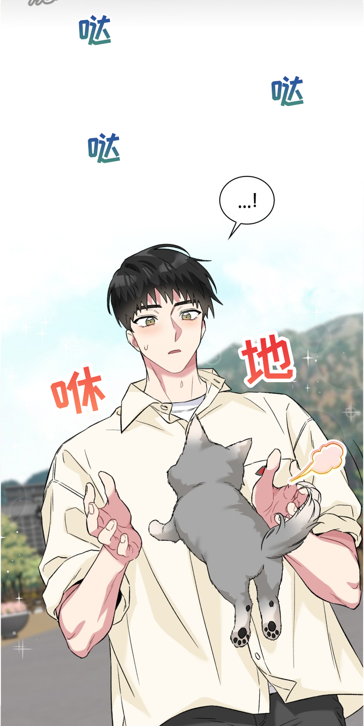 《青年住客》第62章奇怪的相遇 第21页