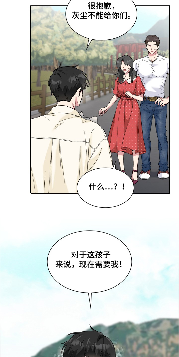 《青年住客》第62章奇怪的相遇 第24页