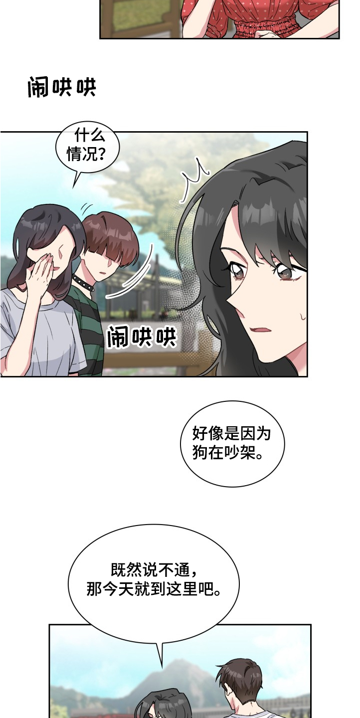 《青年住客》第62章奇怪的相遇 第26页