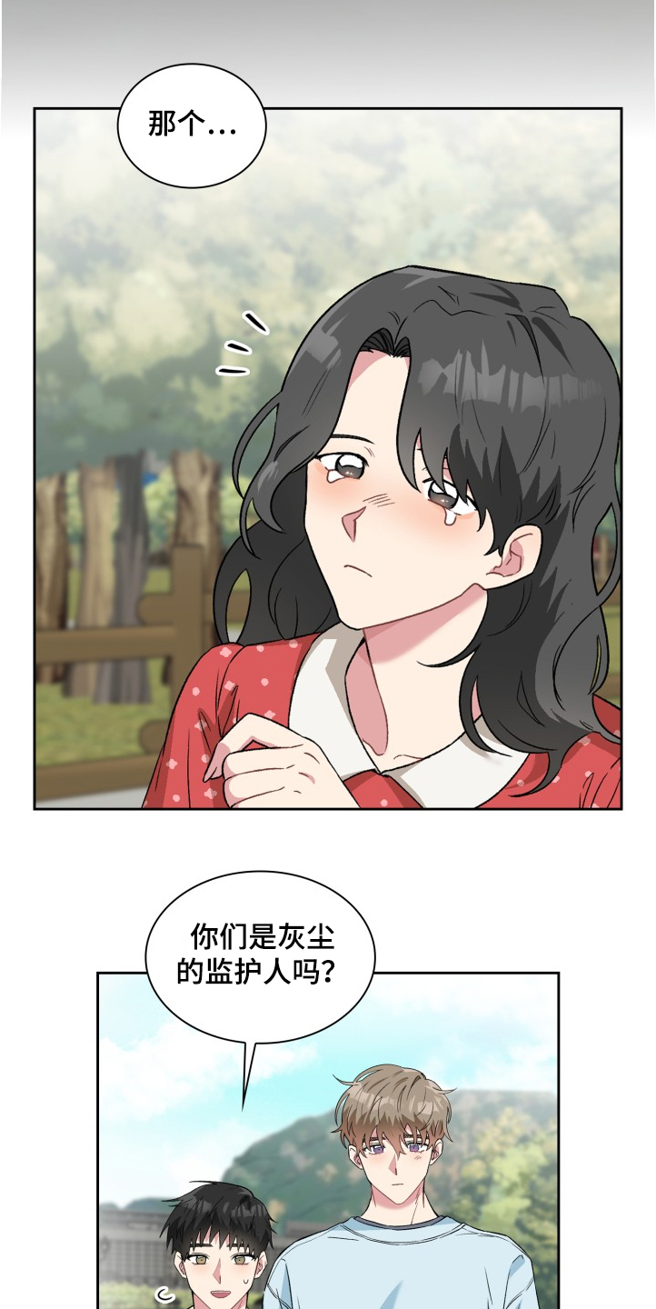 《青年住客》第62章奇怪的相遇 第3页