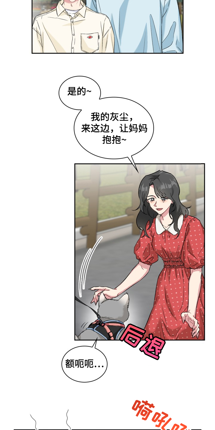 《青年住客》第62章奇怪的相遇 第4页