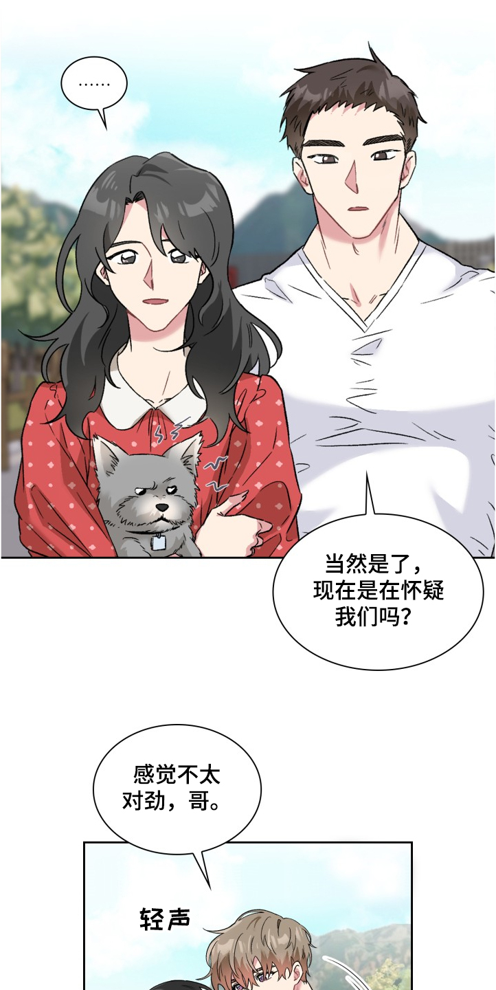 《青年住客》第62章奇怪的相遇 第8页