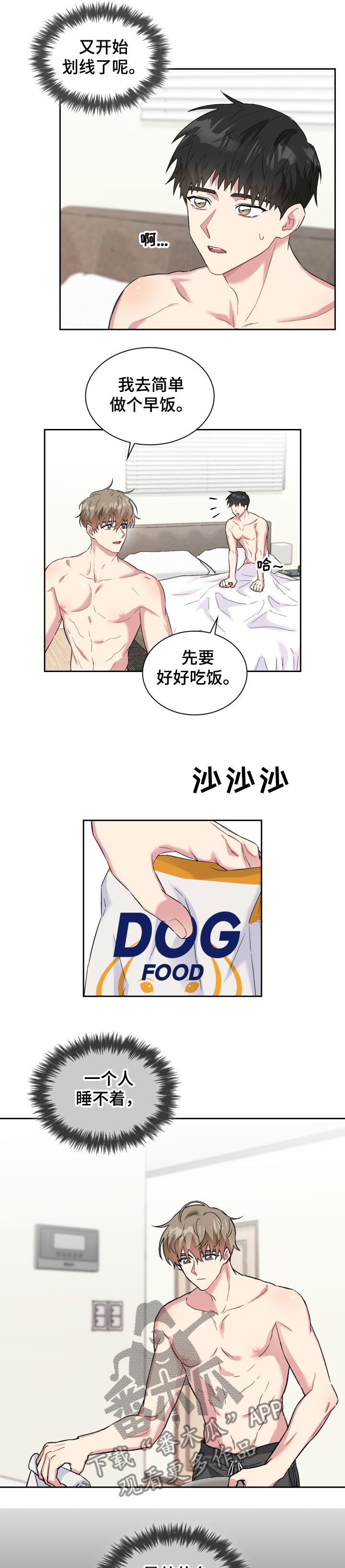 《青年住客》第59章狗狗模特 第1页