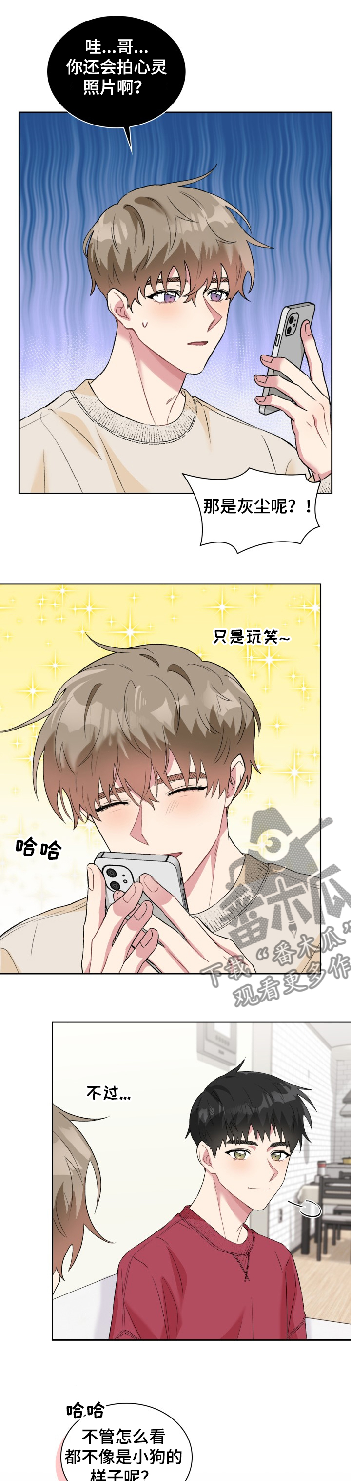 《青年住客》第59章狗狗模特 第4页