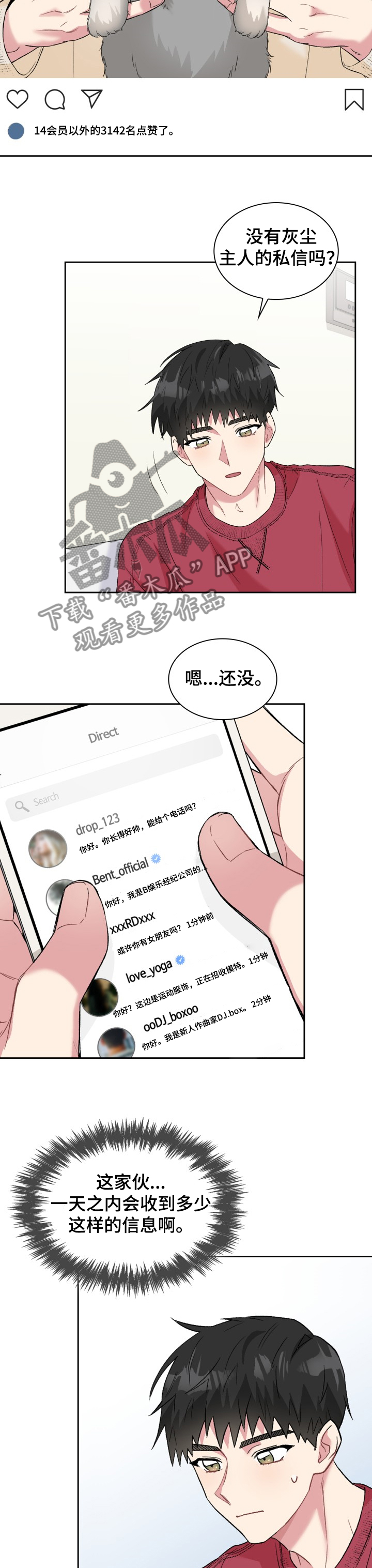 《青年住客》第59章狗狗模特 第7页