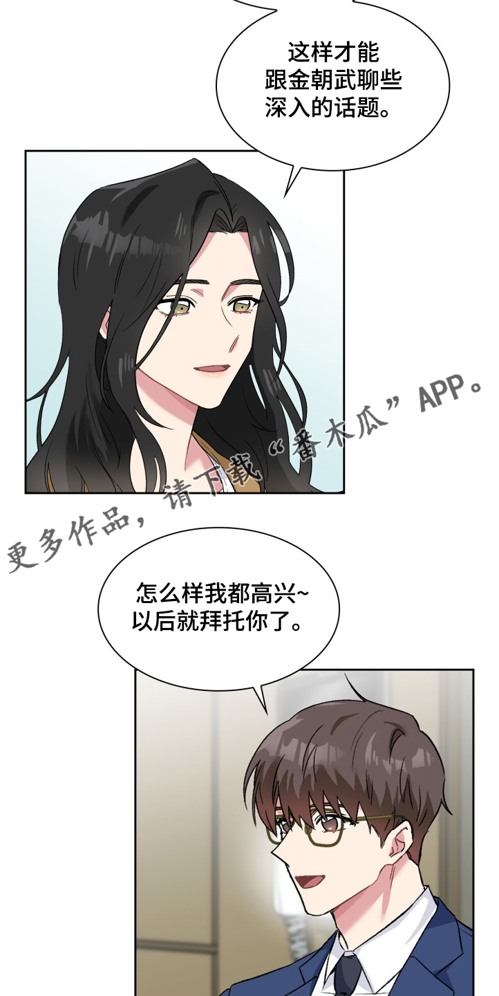 《青年住客》第63章抱歉不能给你们 第11页