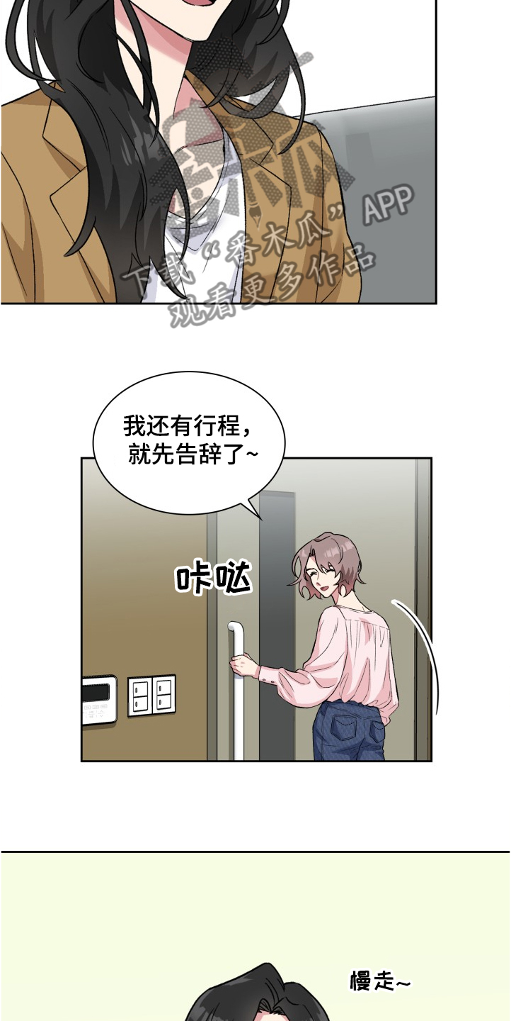 《青年住客》第63章抱歉不能给你们 第7页