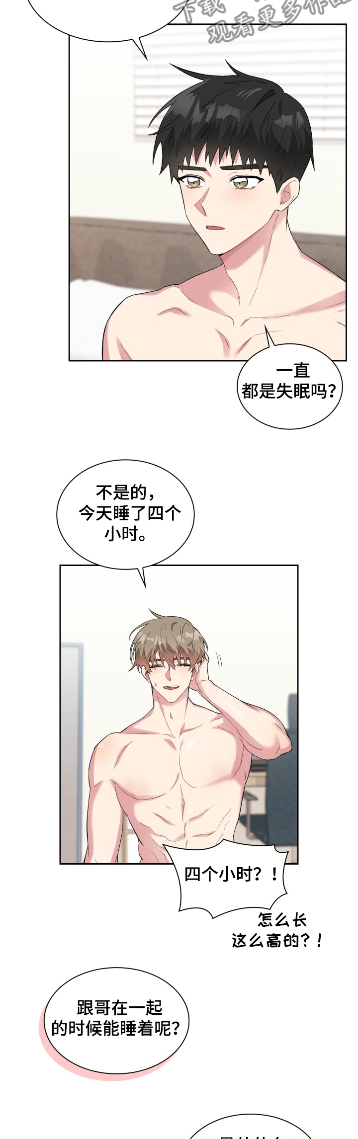 《青年住客》第58章不是梦 第11页