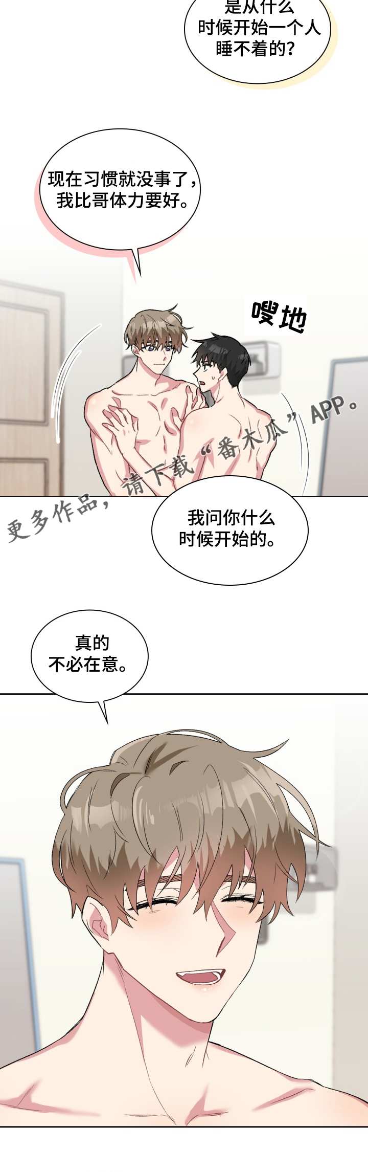 《青年住客》第58章不是梦 第12页
