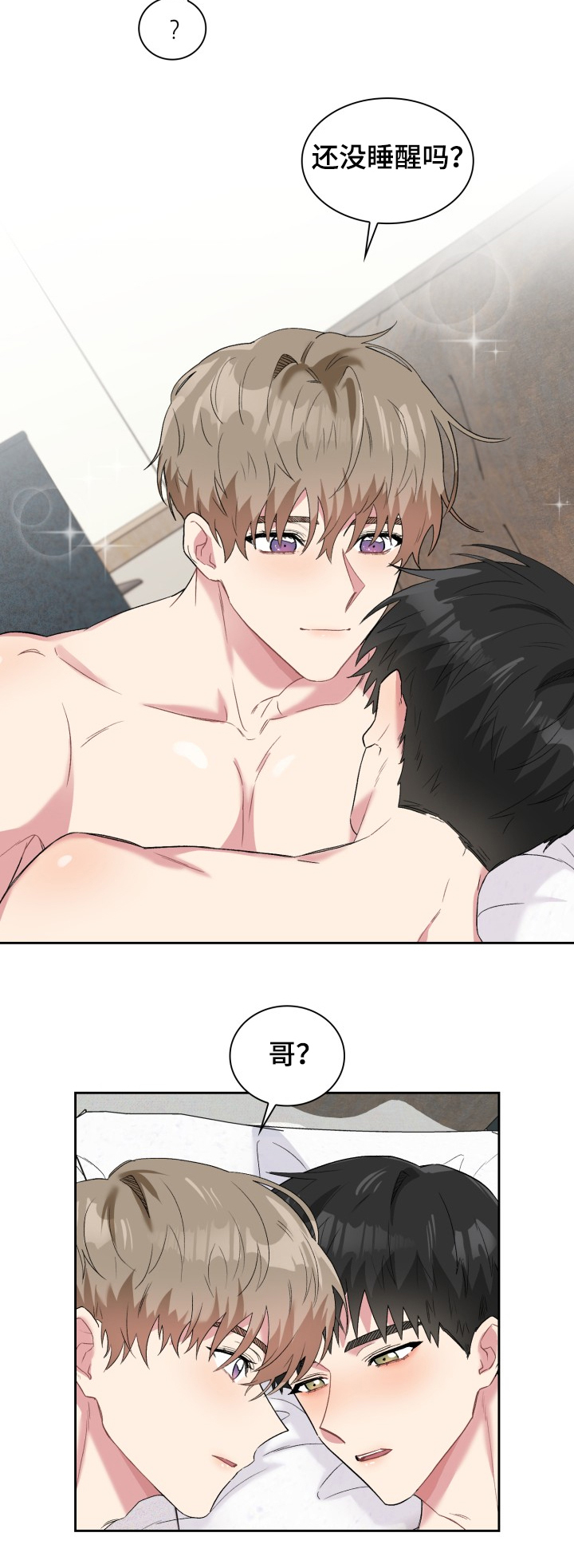 《青年住客》第58章不是梦 第3页