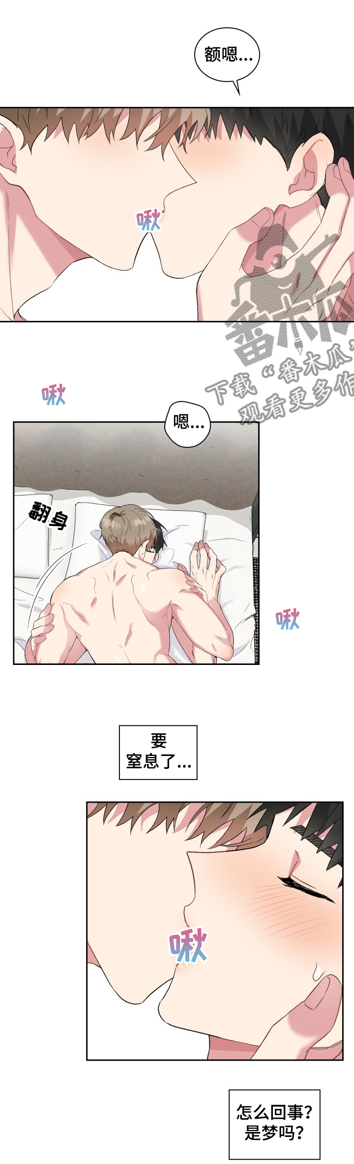 《青年住客》第58章不是梦 第4页
