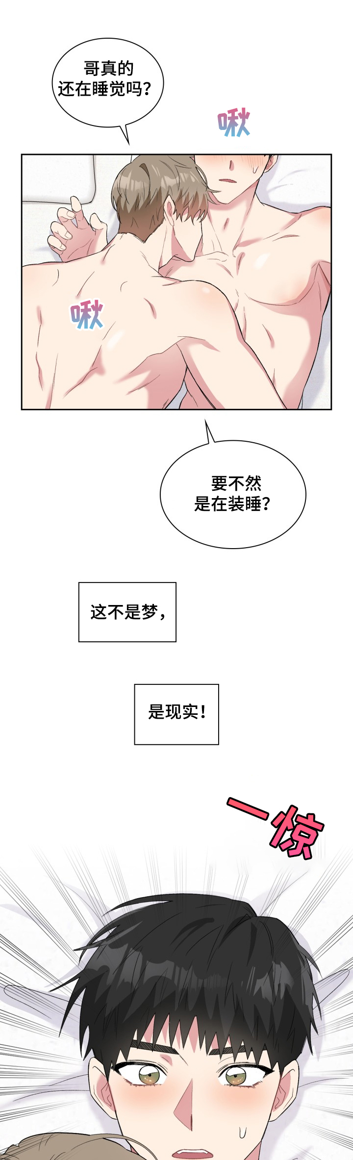 《青年住客》第58章不是梦 第5页