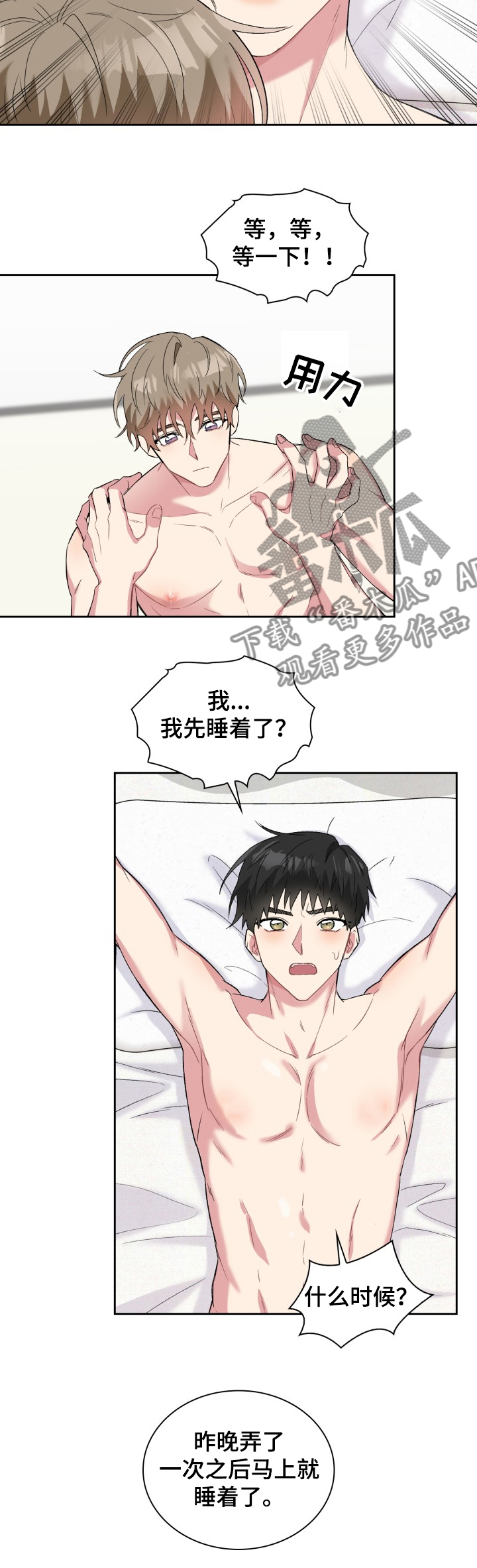 《青年住客》第58章不是梦 第6页