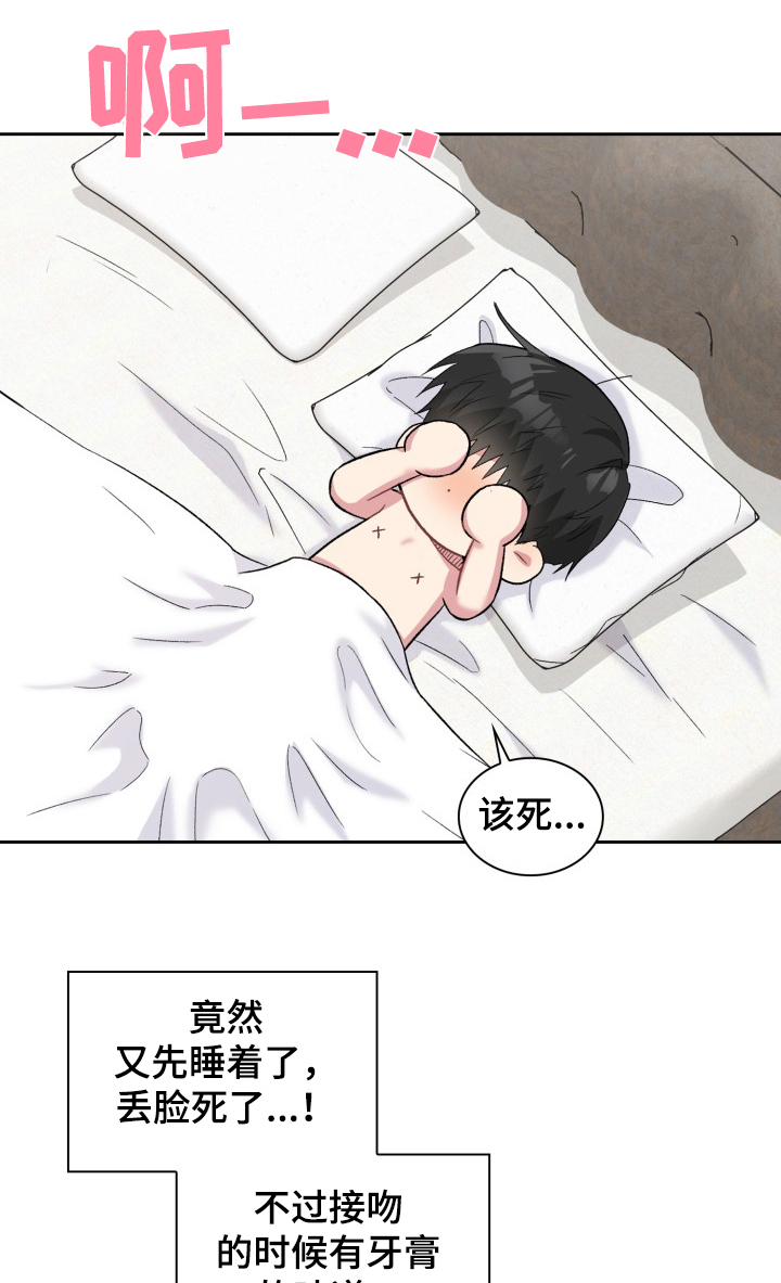 《青年住客》第58章不是梦 第7页