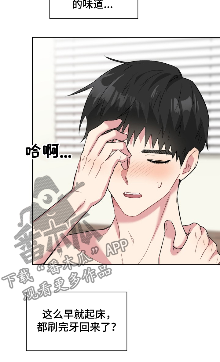 《青年住客》第58章不是梦 第8页