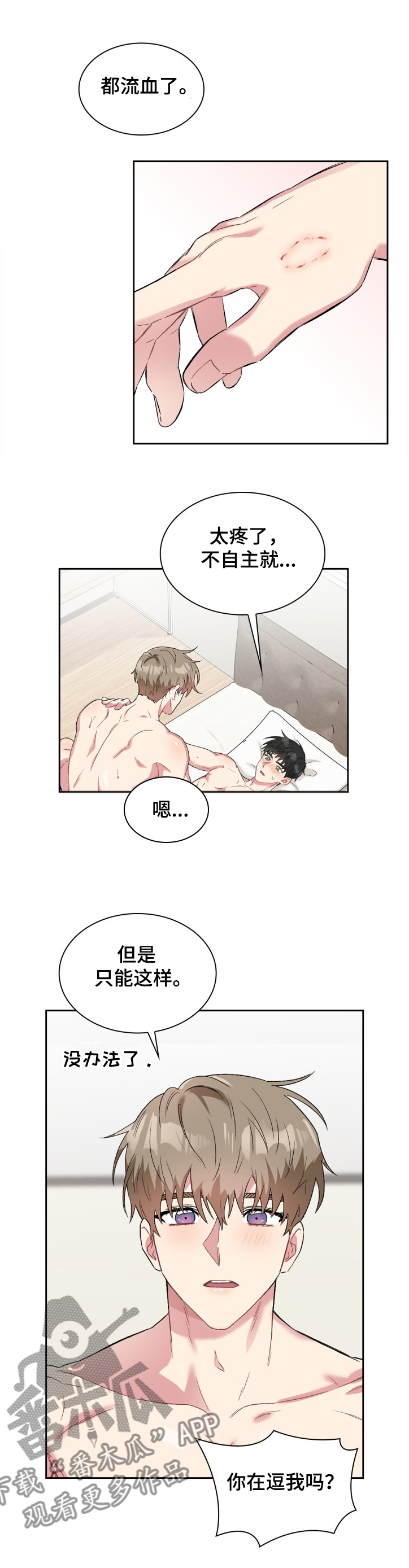 《青年住客》第57章晚安 第2页