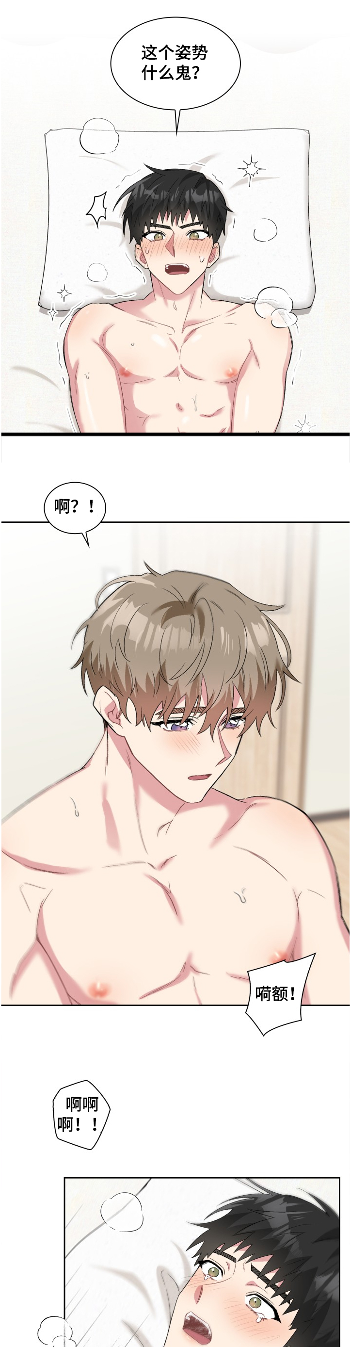 《青年住客》第57章晚安 第3页