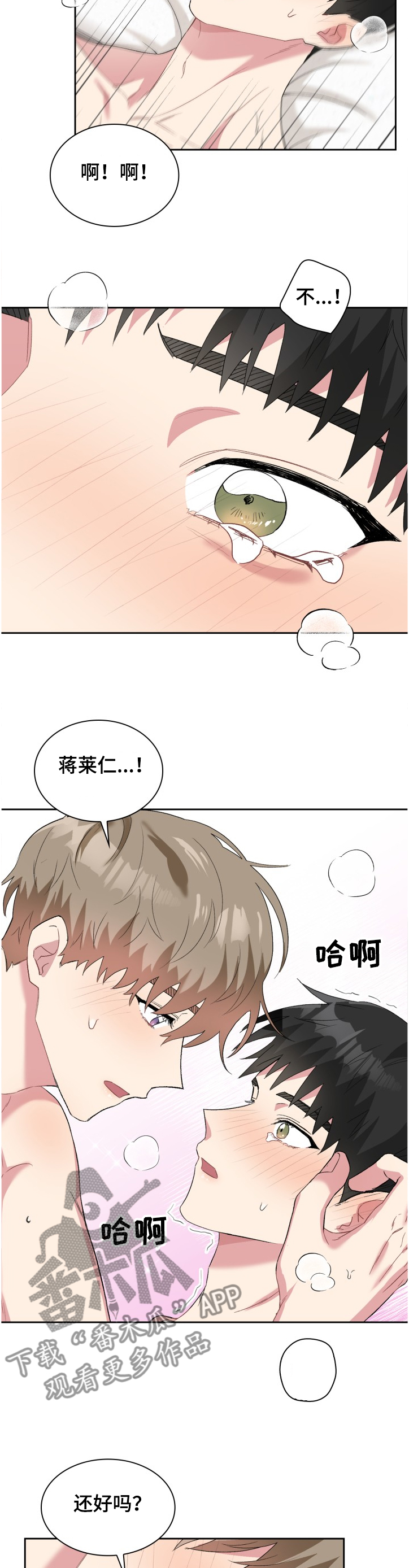 《青年住客》第57章晚安 第4页