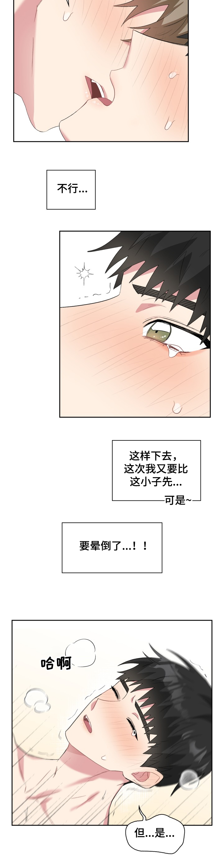 《青年住客》第57章晚安 第5页
