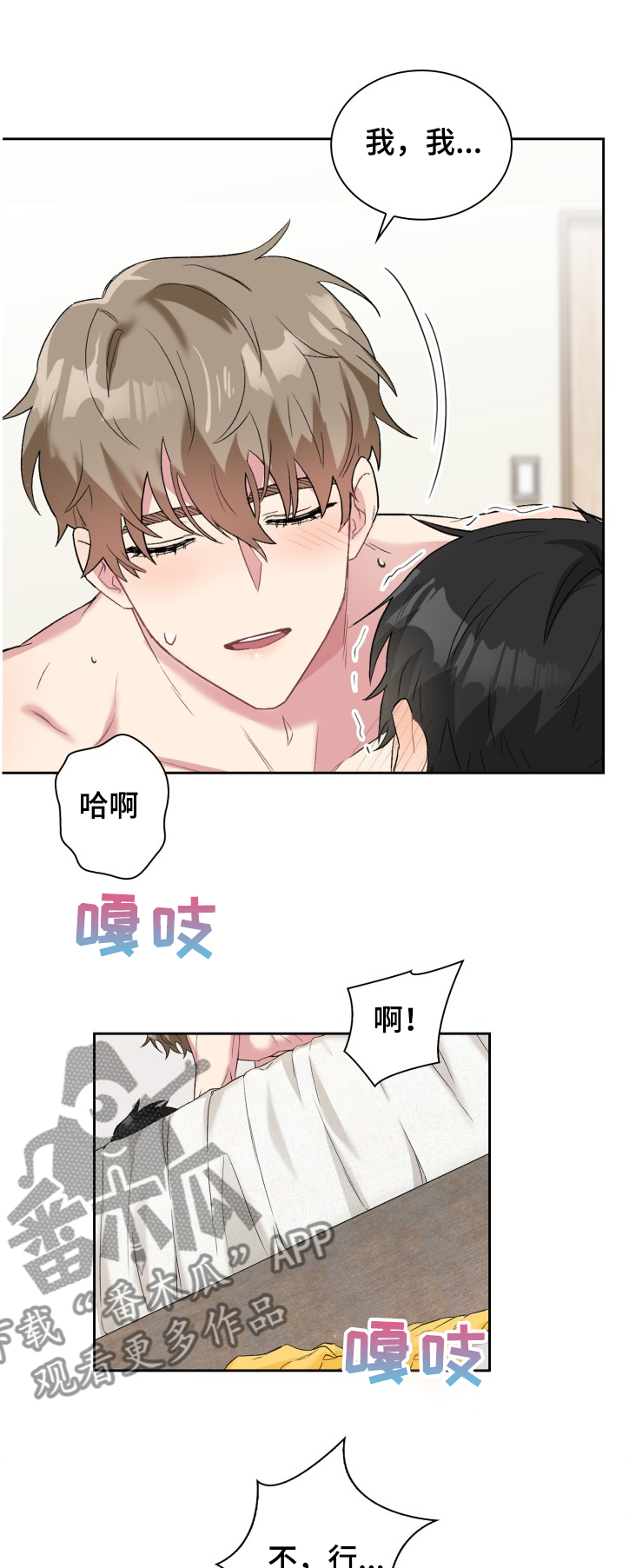 《青年住客》第57章晚安 第6页