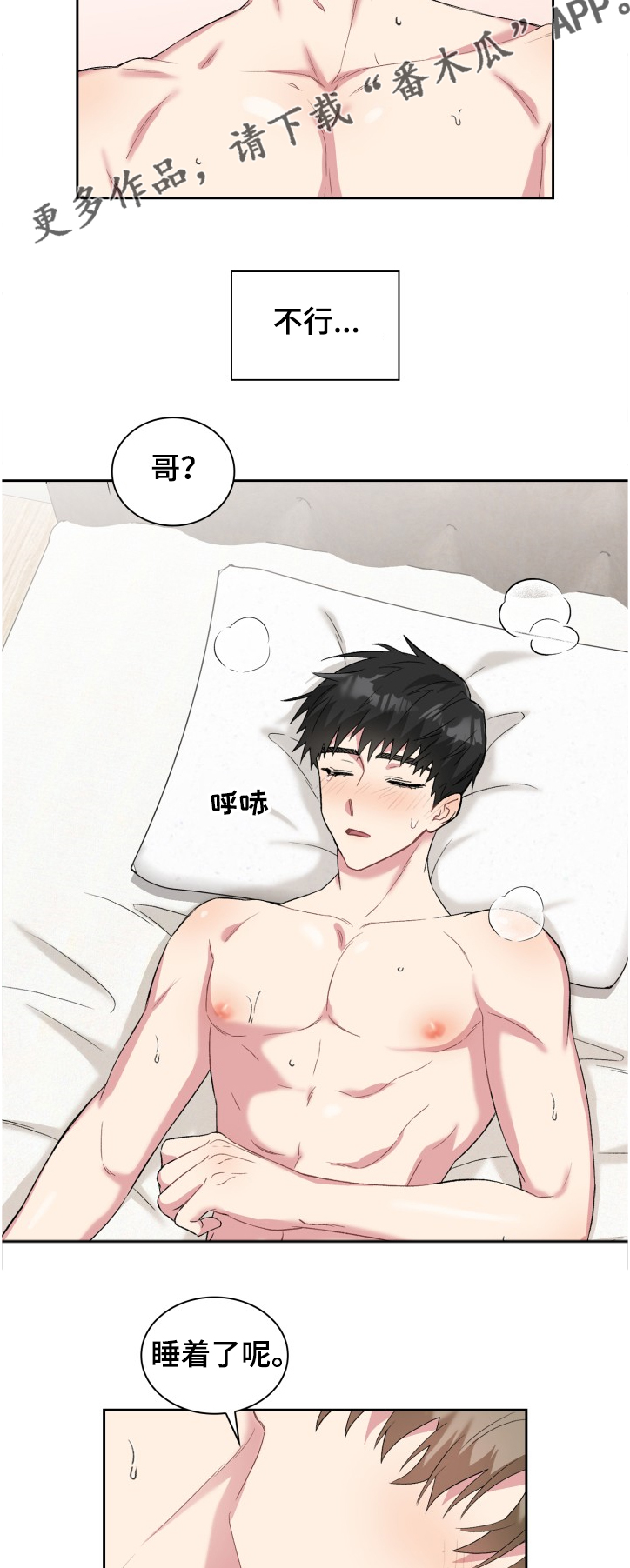 《青年住客》第57章晚安 第8页