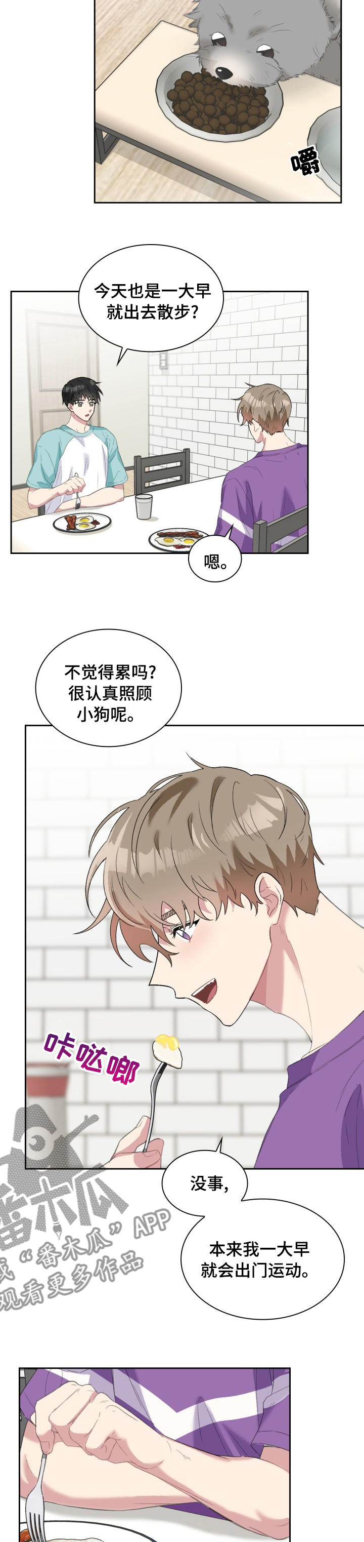 《青年住客》第54章失眠症 第3页