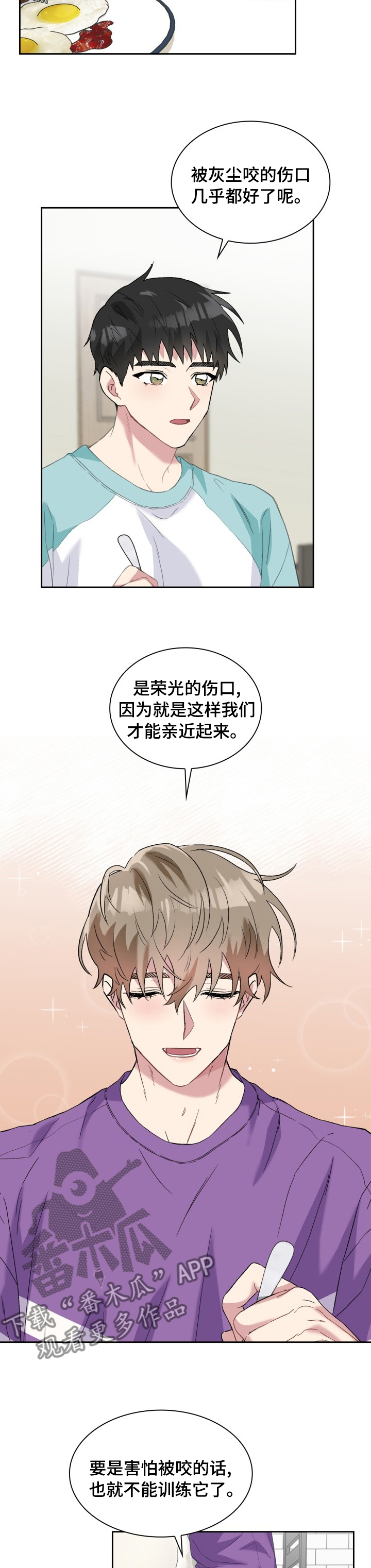 《青年住客》第54章失眠症 第4页