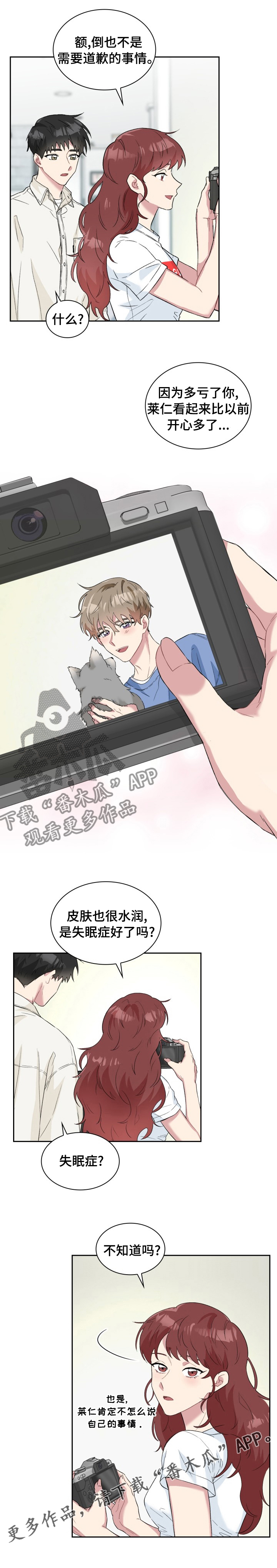《青年住客》第54章失眠症 第8页