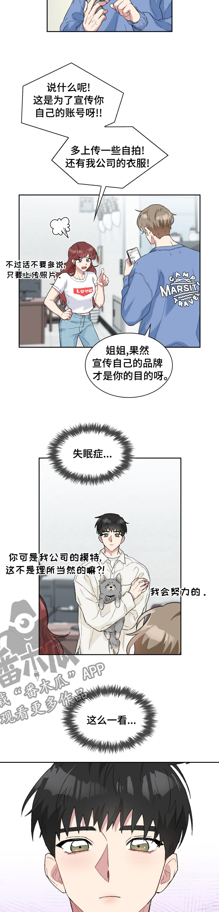 《青年住客》第55章按你的想法来 第3页