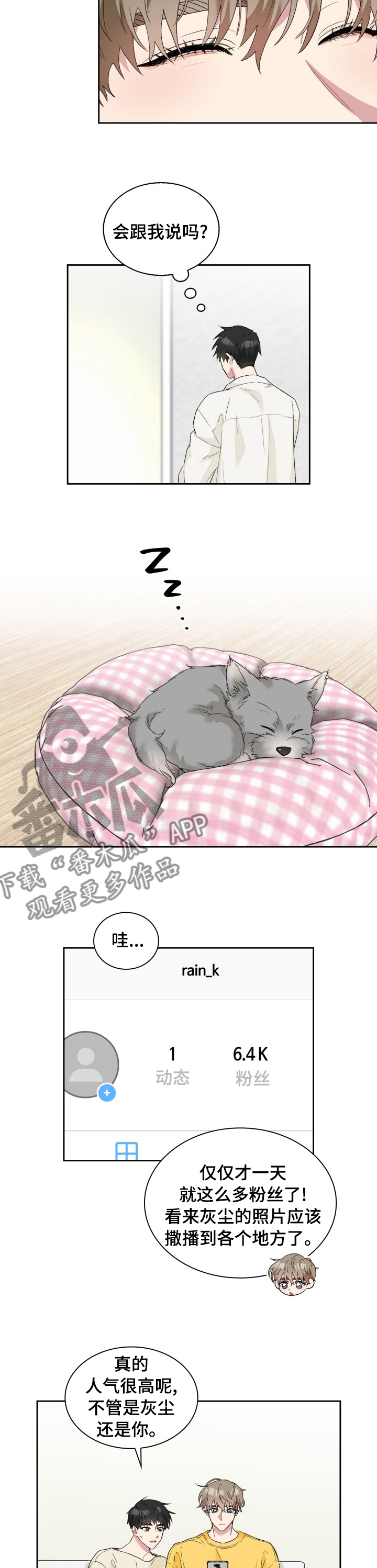 《青年住客》第55章按你的想法来 第5页