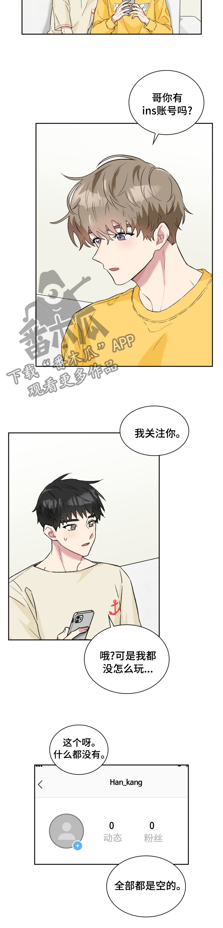 《青年住客》第55章按你的想法来 第6页