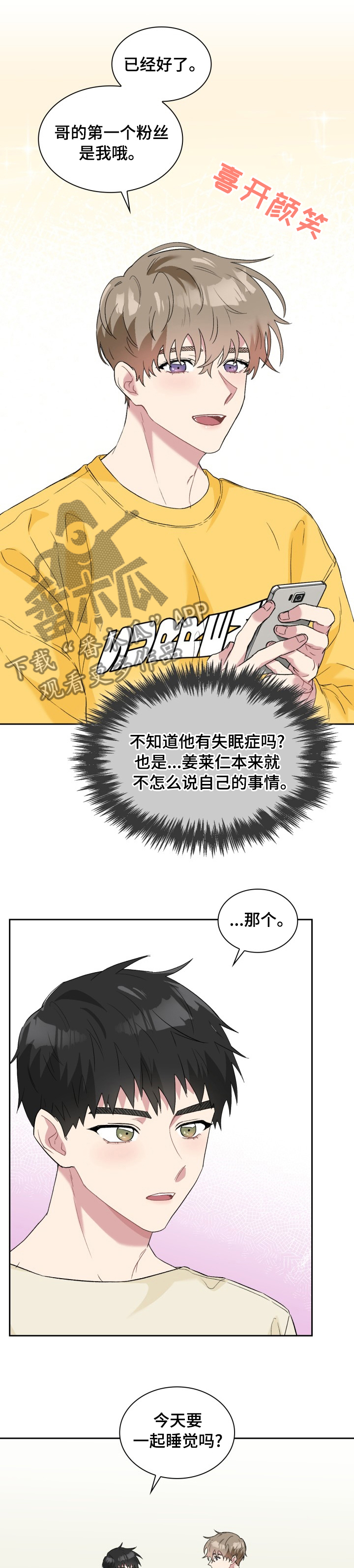 《青年住客》第55章按你的想法来 第7页