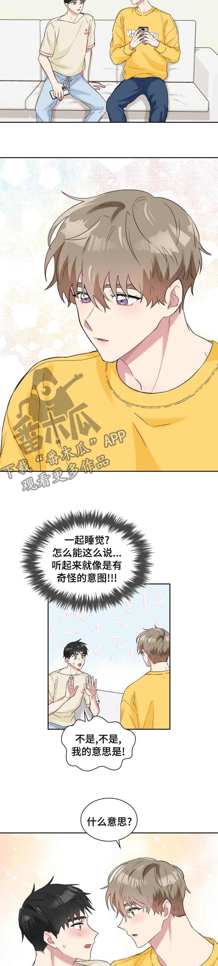《青年住客》第55章按你的想法来 第8页