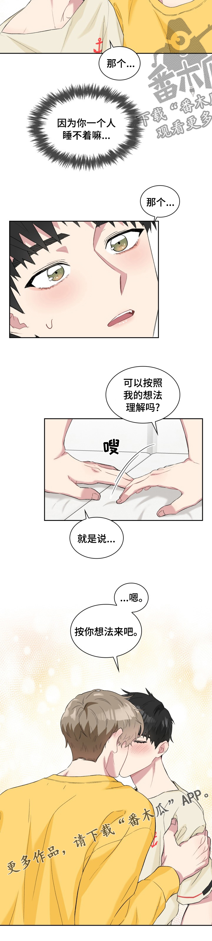 《青年住客》第55章按你的想法来 第9页